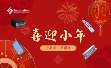 深圳市森瑪特機(jī)電設(shè)備有限公司祝您小年快樂！